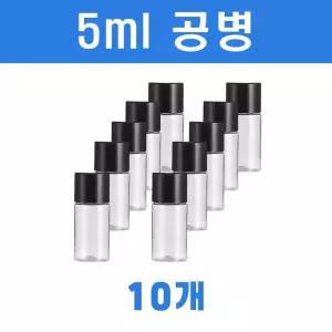 토미 미니 소분 로션 공병 투명용기 5ml 10개/소분공병/투명리필용기/스프레이공병/여행용화장품소분용기