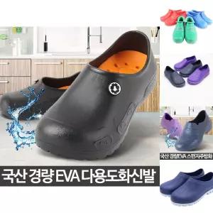 다용도화 신발 위생화 주방화 미끄럼방지 조리화 방수/주방/슈즈/미끄럼/방지/고무/업소용/기능성/급식실