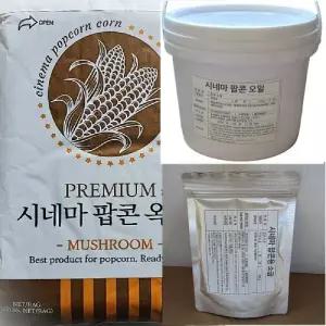 팝콘재료세트 시네마 버터 옥수수10kg+시네마 오일3kg+소금200g++행사용 업소용 400명분