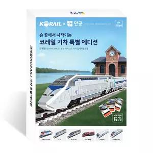 스콜라스 코레일 기차 특별 에디션 6종 3D퍼즐 만들기 (세계기차 놀이카드 18장 포함)