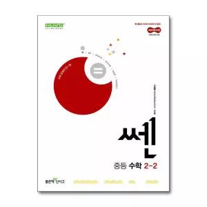 신사고 쎈 중등 수학 2-2 (2026년)