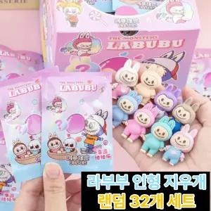 라부부 지우개 _초등학교 어린이집 단체선물 랜덤 SNS인기 대량선물 답례품 (32개 1세트)