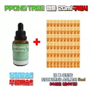 PPONG TREE 앰플 20ml 구매시 더 후 공진향 인양(기앤진) 스킨로션 5ml 30세트 (총60개)