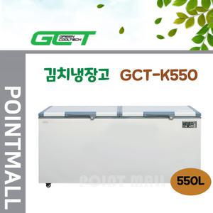 그린쿨텍 GCT-K550 업소용 1룸형 2도어 김치냉장고(550L)