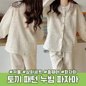 로우 바니 누빔 파자마 상하세트 긴팔 긴바지 레이스 토끼 플라워 가을 겨울 홈웨어 잠옷 극세사