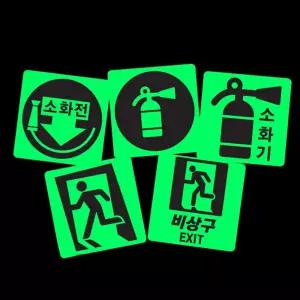 축광 반사 고휘도 스티커/야광/대피로/표지판/표지/표시/대피/계단/비상구/출구