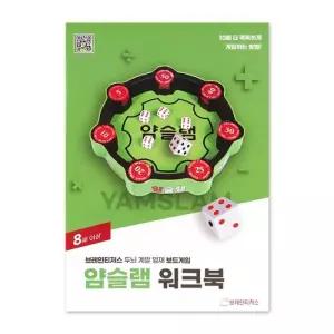 [공간27]얌슬램 워크북