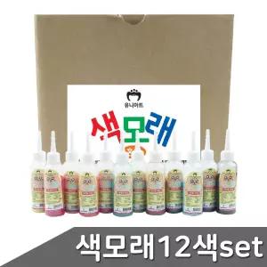 색모래 12색 세트