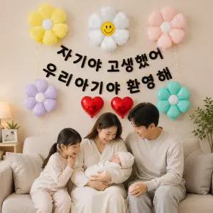 스마일파티 조리원 퇴소 출산 축하 환영 가랜드 풍선 플랜카드 현수막 파티세트
