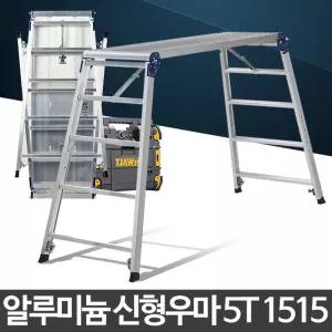 신형 우마 대형 도배 사다리 안전 발판 접이식 작업 다이/현장/도장/카센터/우마형/관리실/시설팀/세차