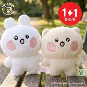 [키링세트] 곰돌찡 토끼찡 키링 세트 8cm 공식라이선스 정품 인형 가방고리