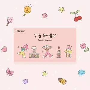 아트박스 아이스크림몰 두 줄 독서통장 초등 독서노트 독서기록장)