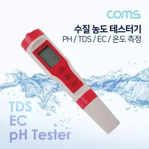 Coms 수질 농도 테스터기/측정기/검사기/수영장/수족관/스파/어항/정수기/휴대용/수돗물/생수/가정용