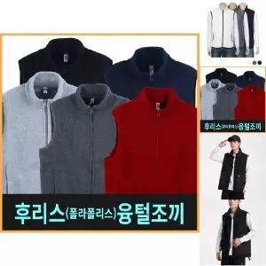 후리스 ( 폴라 폴리스 ) 융털 조끼/남성/보온/집업/단체/방한/베스트/겨울/남자/기모/쪼끼/남성용/따뜻한