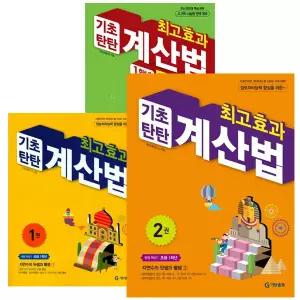T멤버십) 최고효과 기초탄탄 계산법 12권 + 문장제편 1학년 세트 [전3권]