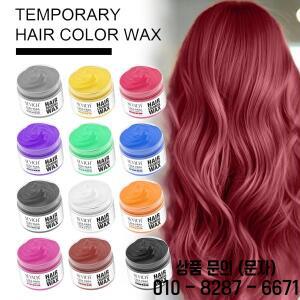 13가지 색상 할로윈 헤어 컬러 왁스 50g/120g DIY 일시적 머드 크림 파티 코스프레 남녀용