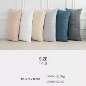 국산 바디필로우 헤드쿠션커버 소프트워싱 누빔커버 부드러운 롱쿠션 2사이즈 6컬러