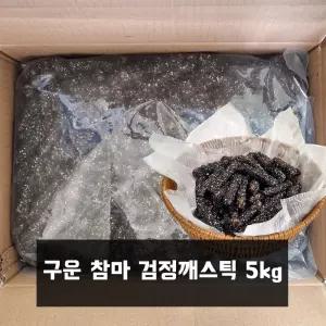 참마 구운 검정깨스틱 강정 5kg (2.5kg x 2봉) 1박스 *