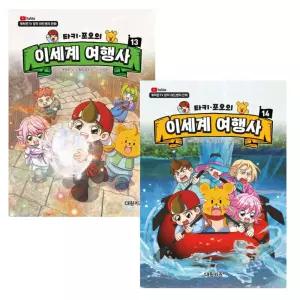 타키 포오 이세계 여행사 1３,1４  2권/ 캐릭온TV 창작 코믹 만화