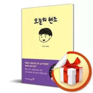 사 은 품 증 정 ) 오늘의 현조