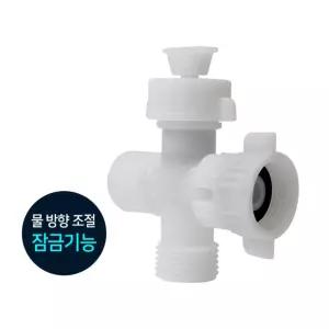 물방향 조절 수압조절 욕실 T 아답터 수도배관 T형밸브 변기호스연결 T벨브 세면기부속