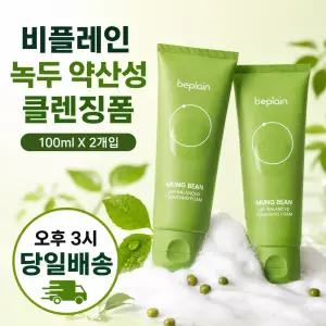 비플레인 녹두 약산성 클렌징폼 100ml 2개