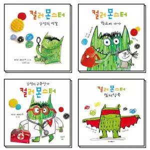 제이북스 컬러 몬스터 감정의 색깔 학교에 가다 감정의 구급상자 컬러링북 책 세트 전4권)