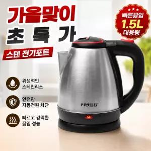 리빙센스 스테인레스 무선 전기 주전자 1.5L 커피포트 티포트
