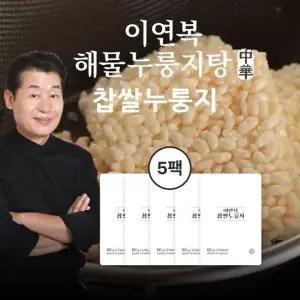[GS단독] 이연복셰프 찹쌀 누룽지 5팩