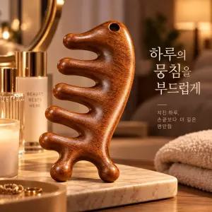 원목 괄사 두피 얼굴 목 림프 마사지 우드 괄사빗 헤드 마사지 셀프관리