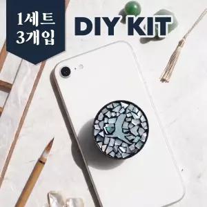 (3개입) DIY 자개 폰 그립 만들기 KIT 전통 자개 스마트톡 공예 세트 학교 단체 수업