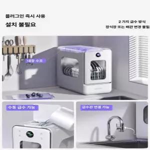 livonu 28cm 미니식기세척기 1인용식세기 원룸식기세척기 소형식기세척기 무설치 전자동