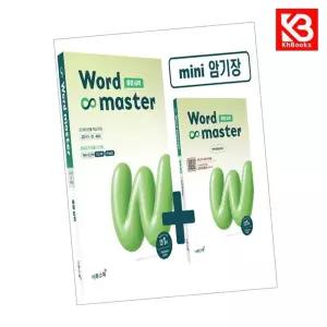 카드10%+책갈피) 워드마스터 Word Master 중등 실력 중학 책