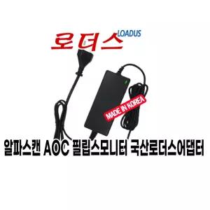 알파스캔모니터용 PHILIPS ADPC1936/PHILIPS ADPC1938EX ADPC1938 호환 19V 2A 국산어댑터(파워코드포함)