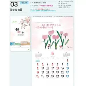 예성 2027 교회달력 벽걸이용 03 말씀 한 스푼 반달고리