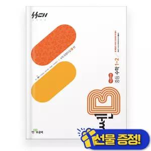 쎈B 중등 수학 1-2 (2027년)