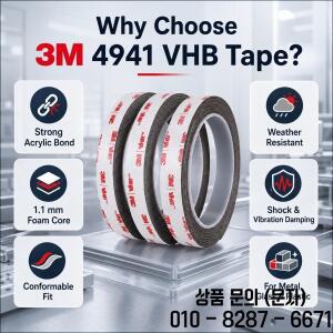 3M 4941 VHB 아크릴 폼 양면 테이프 자동차 트림 금속 패널 유리 플라스틱용 강력 접착 1.1mm x 5 50mm