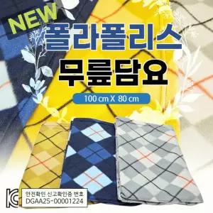 미니 무릎 담요 KC인증 체크 겨울 대형 극세사 휴대용 차량용 인쇄가능 항공 케이스