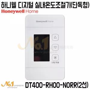 넘버원-하니웰 초슬림 단독형 온도조절기 DT400-RH00-NORR (2선)