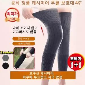 1+1롱타입 보온 캐시미어 무릎 보호대 남녀공용 방한 종아리 토시 겨울 방한 레그워머 기모 발토시 다리토