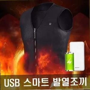 겨울용 핫팩 조끼 발열조끼 계절용품 열선 남녀공용 보온 겨울 USB