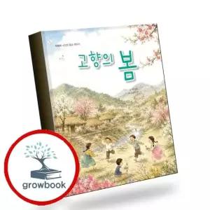 고향의 봄 고향의봄 책