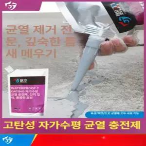 콘크리트 균열접착제 퍼티 시멘트 메꿈 에폭시 바닥 크랙보수 균열보수제 욕실벽 충진제