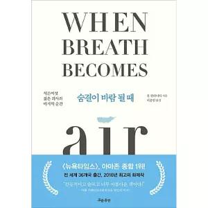 숨결이 바람 될 때