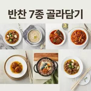 [현대그린푸드][늘편푸드] 더부드럽고 맛있는 반찬 7종 장조림 제육 불고기 솥밥 골라담기