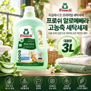 프로쉬 알로에 베라 세탁세제 3L x 2