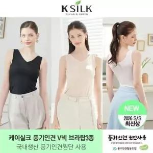 [케이실크](26SS신상) 케이실크 국내생산 풍기인견 V넥 브라탑 (3종)_683602