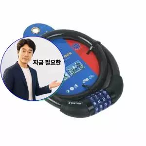 지금 필요한 자물쇠 자전거 잠금장치 열쇠 자전거번호키 TY4271
