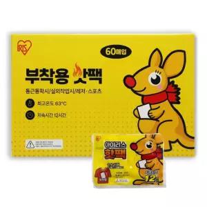 아이리스 부착용 붙이는 핫팩 40g x 60개 부착용 핫팩 대용량 손 발 포카포카 캥거루