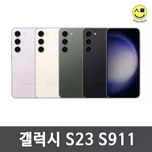[삼성정품] 삼성 갤럭시S23 256GB 중고 중고폰 공기계 자급제 알뜰폰 S911